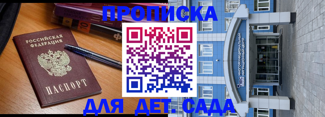 прописка для школы в Спасске-Дальнем