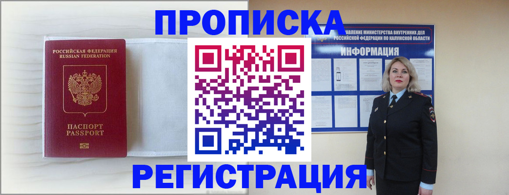 временная регистрация в Спасске-Дальнем