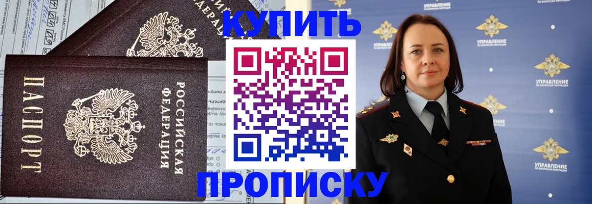 прописка ребенка в Спасске-Дальнем